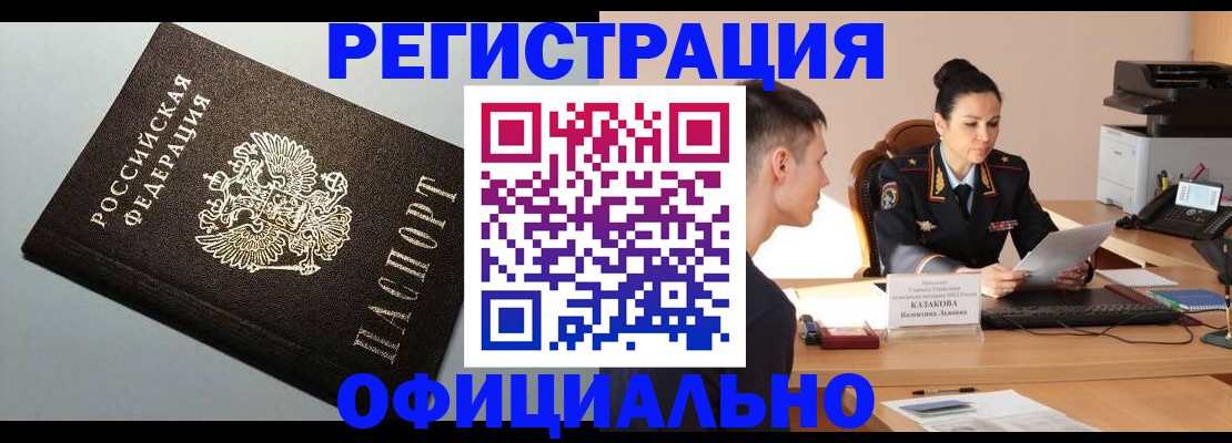временная регистрация поиск в Малгобеке