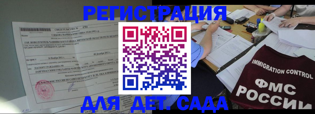 временная регистрация поиск в Малгобеке
