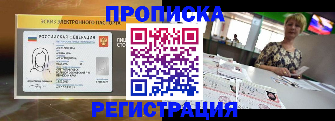 прописка в Малгобеке