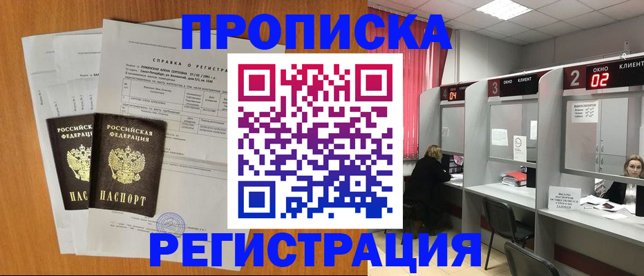 временная регистрация гарантия в Малгобеке