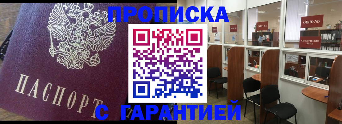 временная регистрация адрес в Малгобеке